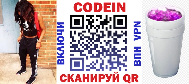MEGA ССЫЛКА  Миасс  Codein Purple Drank  купить закладку 